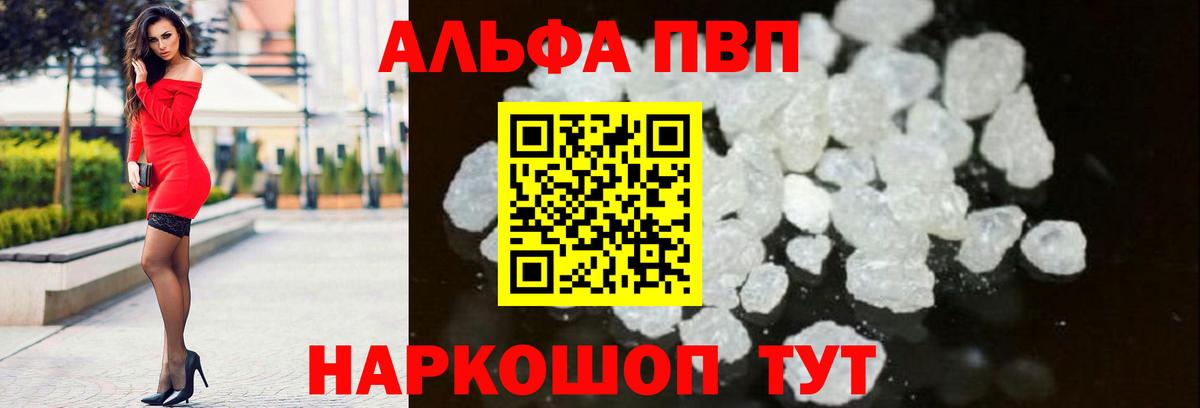 A-PVP СК  Альфа ПВП кристаллы  A-PVP мука  Alpha PVP  купить наркоту  Назрань  Вход с VPN 
