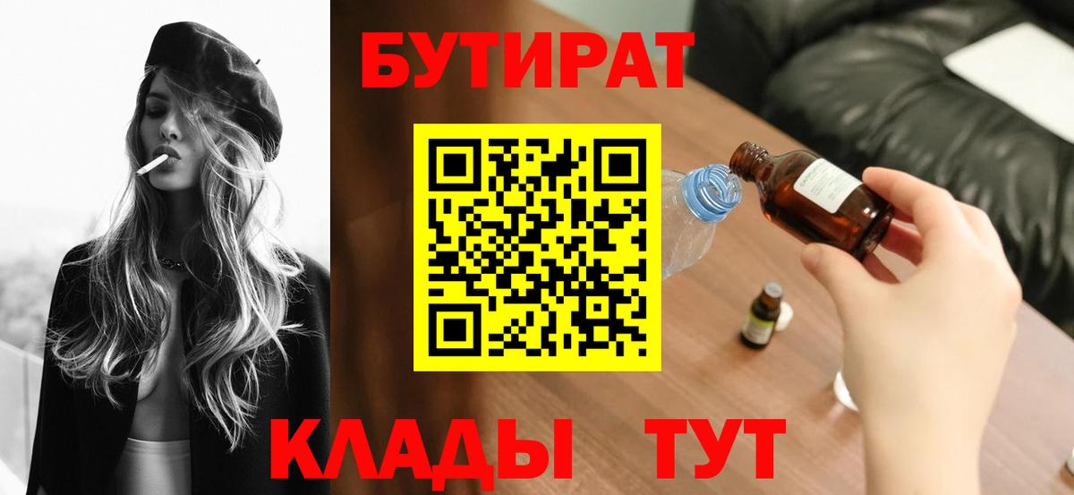 БУТИРАТ 1.4BDO Назрань