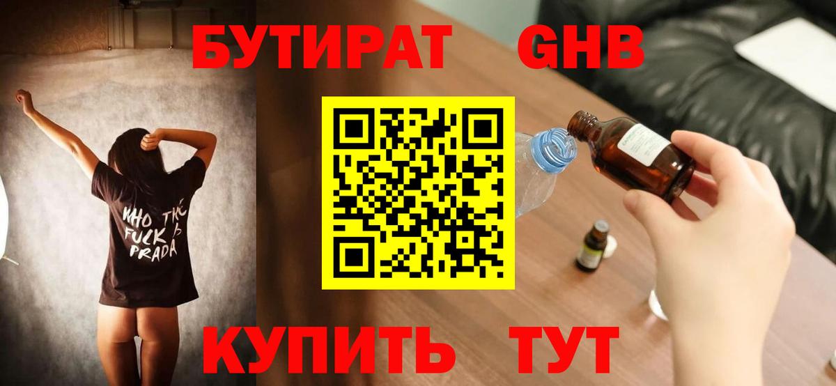 Бутират бутандиол  Вход с VPN  Назрань 