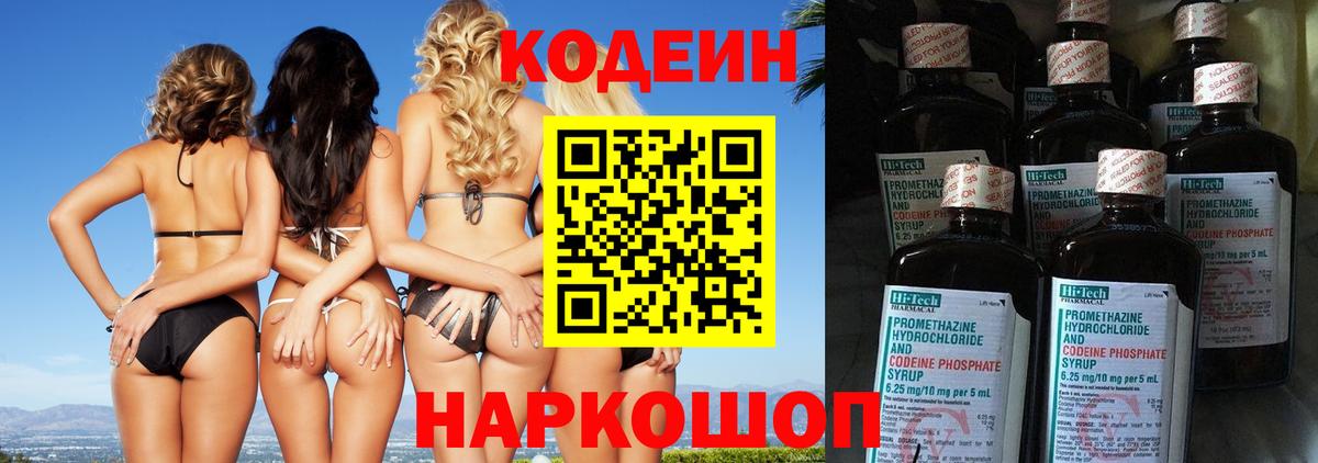 Кодеин Purple Drank  Вход с VPN  Назрань  Кодеиновый сироп Lean Purple Drank 