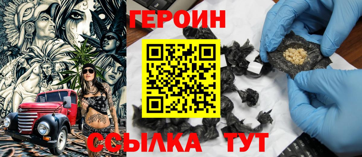 ГЕРОИН белый Назрань