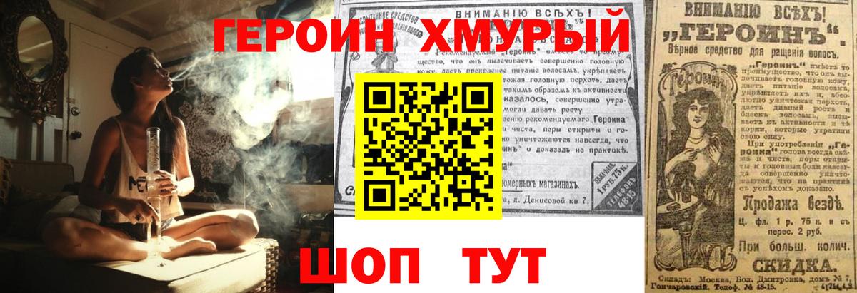 Героин  ГЕРОИН VHQ  Вход с VPN  Назрань 