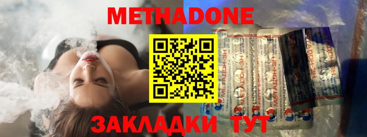 Метадон methadone  Назрань  Метадон кристалл 