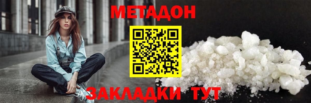 МЕТАДОН methadone Назрань